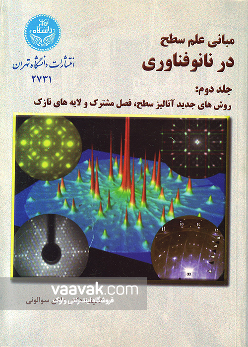 Vacuum Society of Iran : Farsi