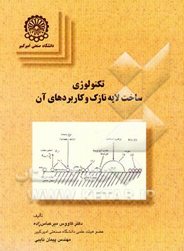 Vacuum Society of Iran : Farsi